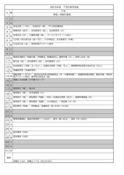R5７月行事予定のサムネイル