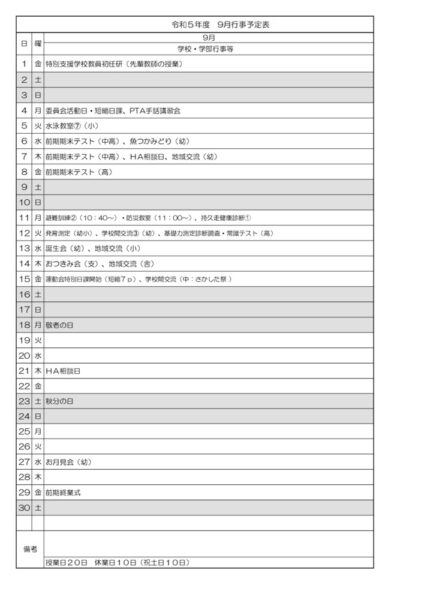 R5９月行事予定のサムネイル