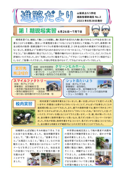 R5進路だより②のサムネイル