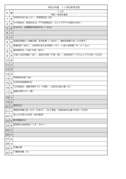 R5１１月行事予定のサムネイル