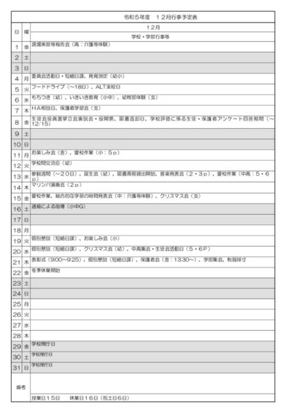 R5１２月行事予定のサムネイル