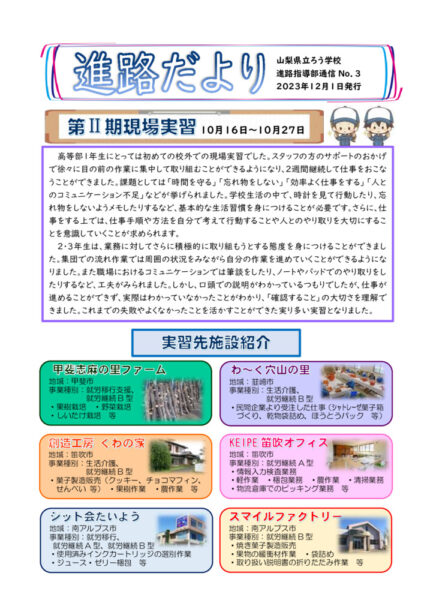 R5進路だより③_001のサムネイル