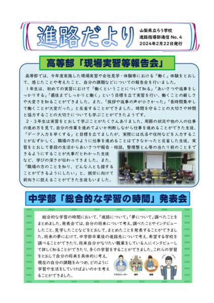 R5進路だより④_001のサムネイル