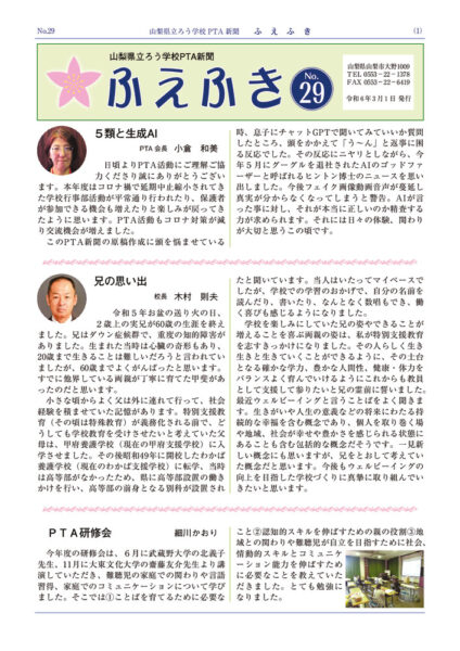 ふえふき29原稿（最終）のサムネイル