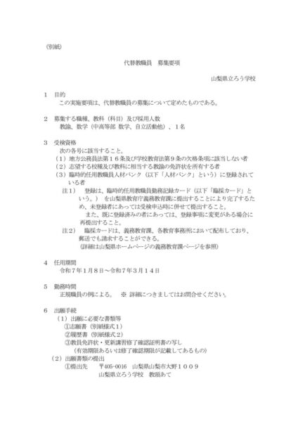 募集要項（研修代替）ろう学校のサムネイル