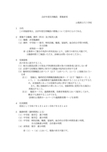 【54_ろう学校】会計年度任用職員募集要項（R7.1.14~3.14）のサムネイル