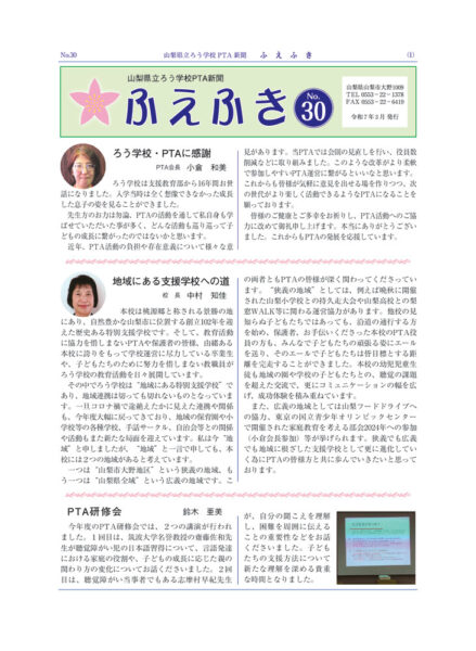 ふえふき2025のサムネイル