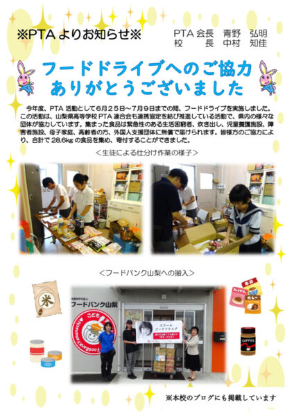 R７ 報告とお礼のサムネイル