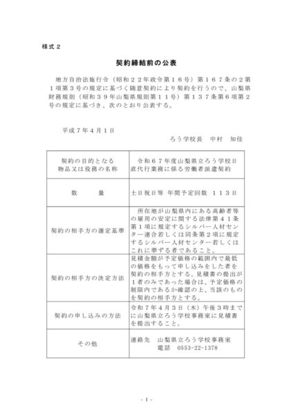 契約締結前の公表（R7日直代行）のサムネイル