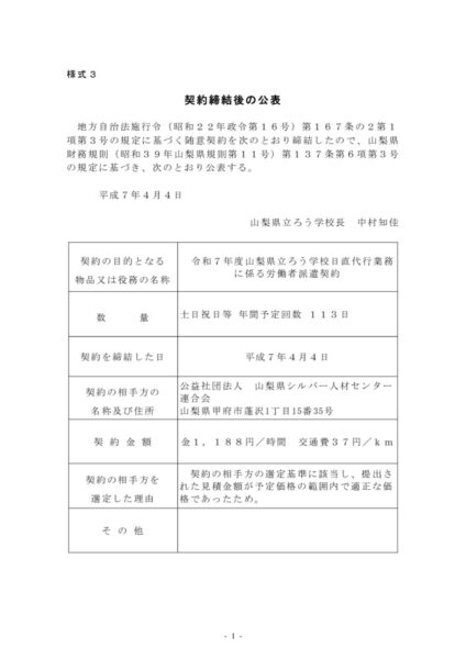 契約締結後の公表（R7日直代行）のサムネイル