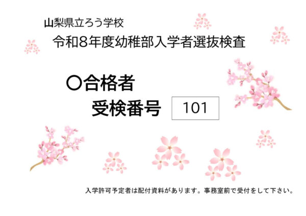 R8goukakuhappyouのサムネイル