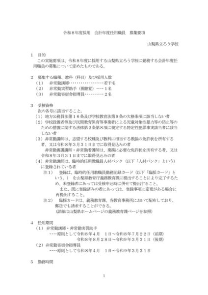 【募集】R08採用_会計年度任用職員募集要項のサムネイル