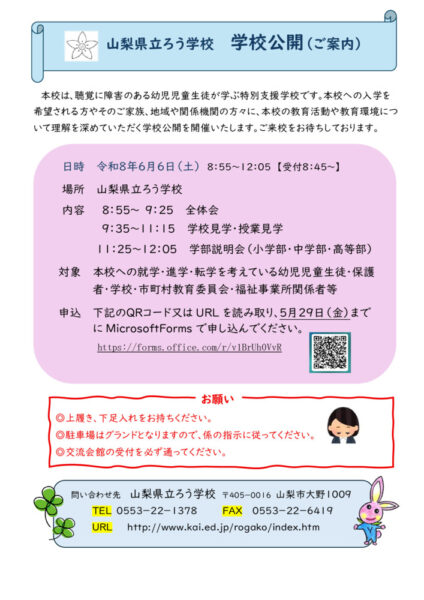 学校公開チラシのサムネイル