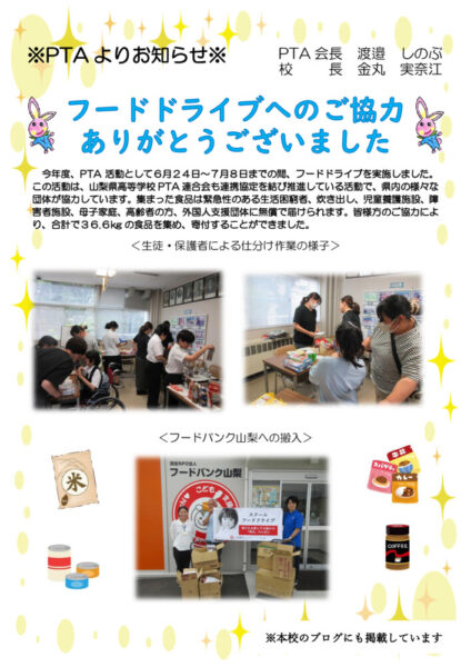 R8 第1回スクールフードドライブ報告とお礼のサムネイル