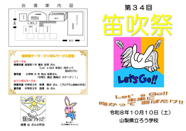R8　第３4回笛吹祭プログラムのサムネイル