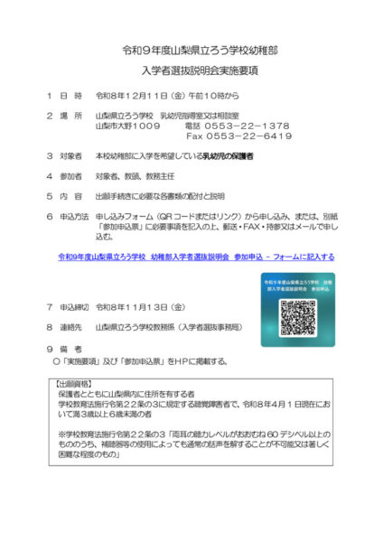 令和９年度幼稚部入学者選抜説明会のサムネイル