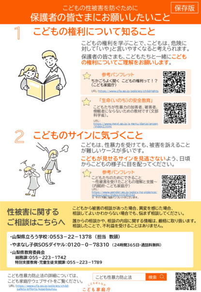 00保護者向け周知用資料（ろう学校）のサムネイル